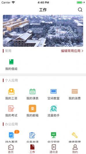 智慧民大安卓版3