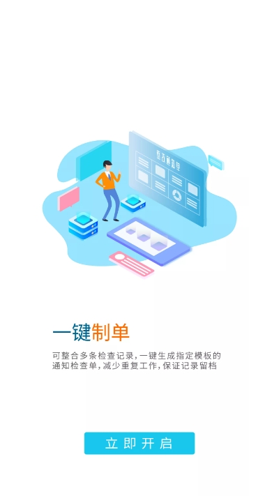 智監(jiān)助手官方版1