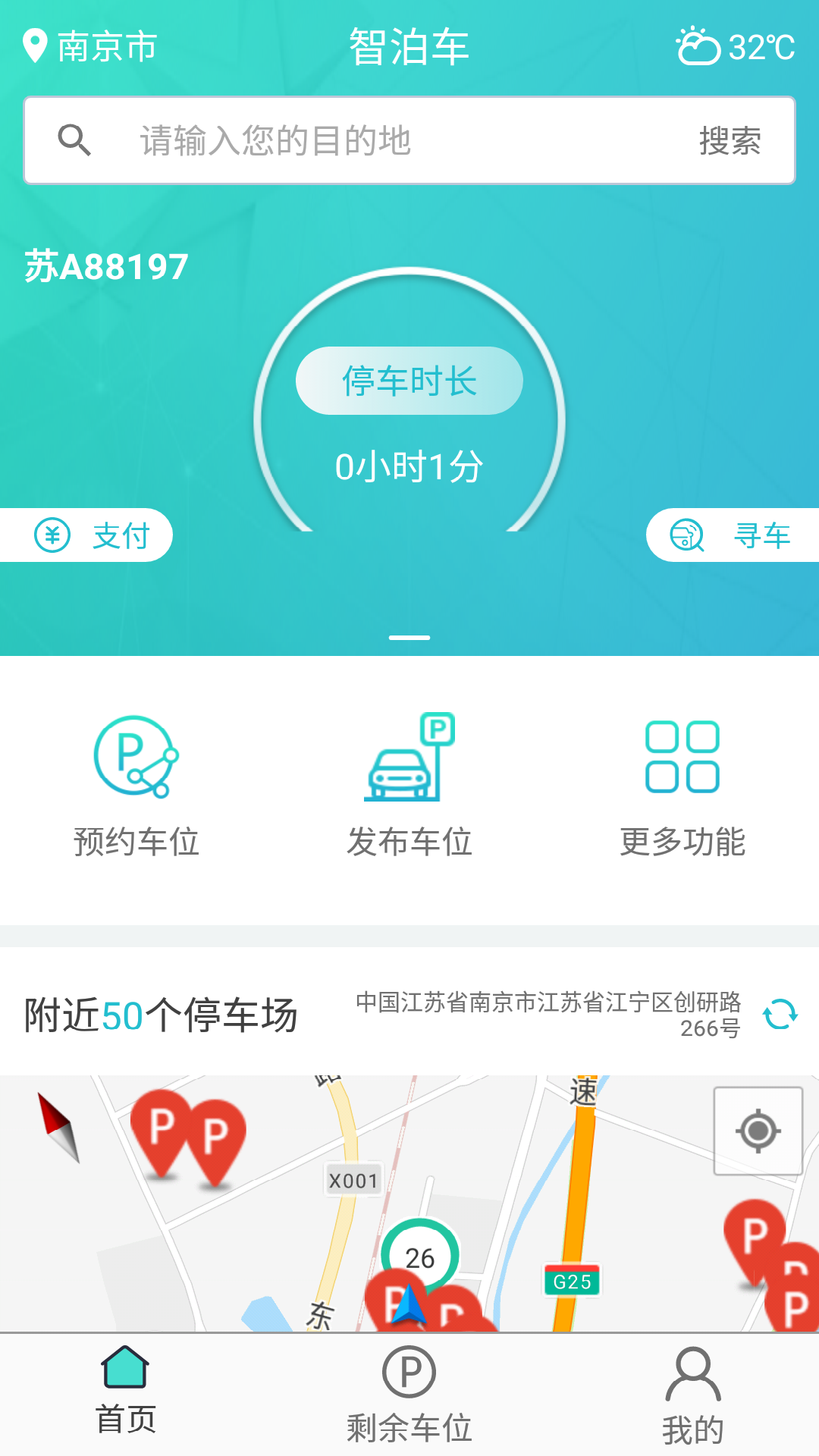 智泊車(chē)手機版2