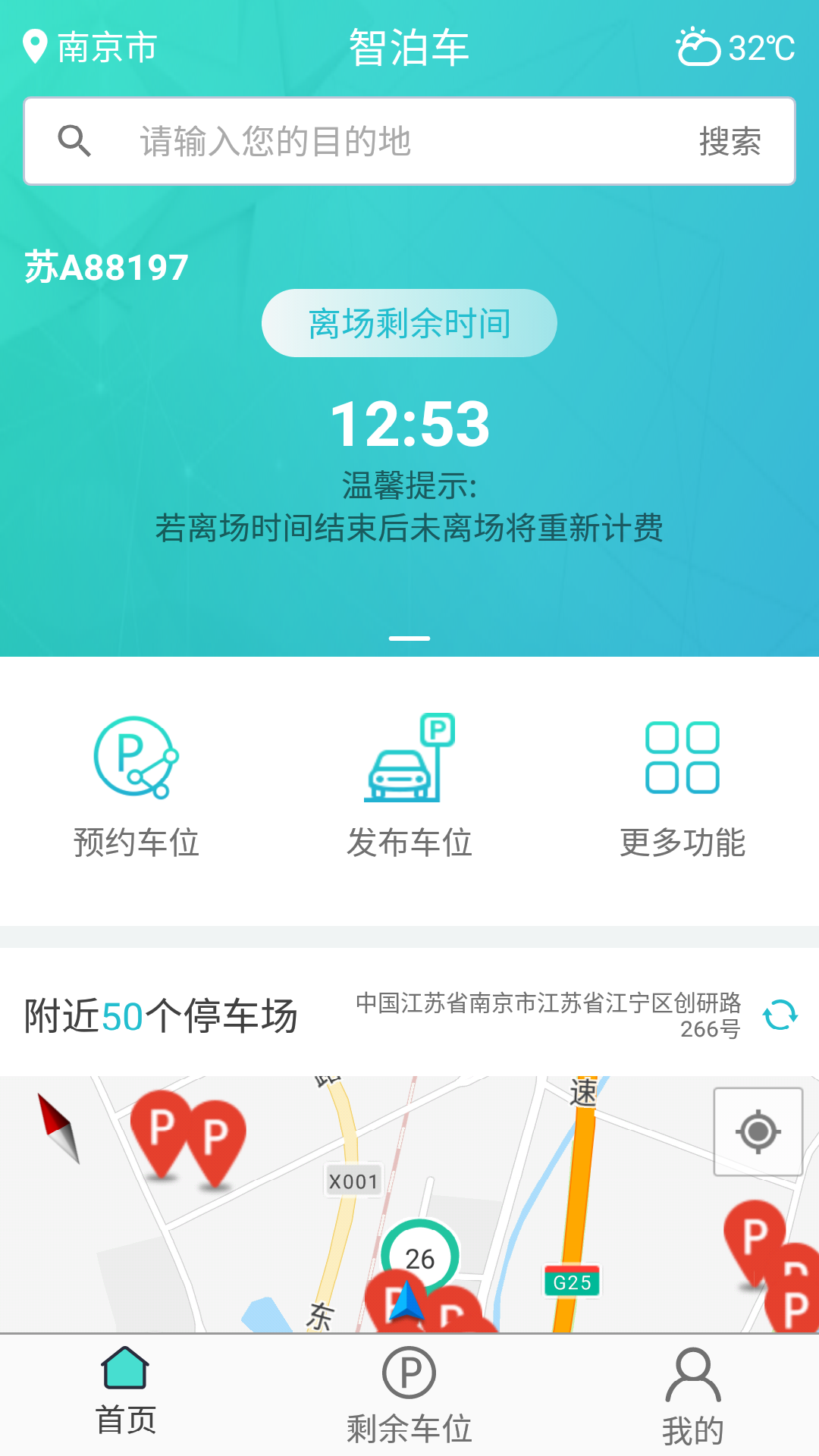 智泊車(chē)手機版4