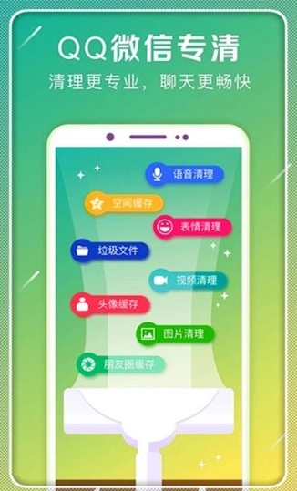 一起極速清理手機(jī)版4