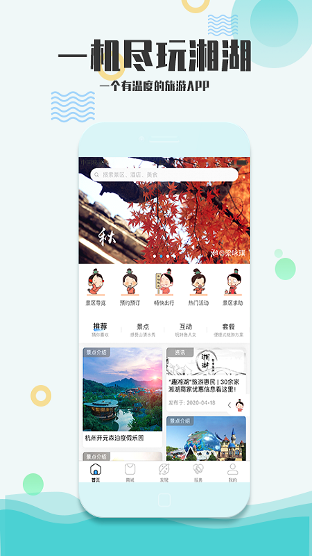 愛游湘湖手機(jī)版3