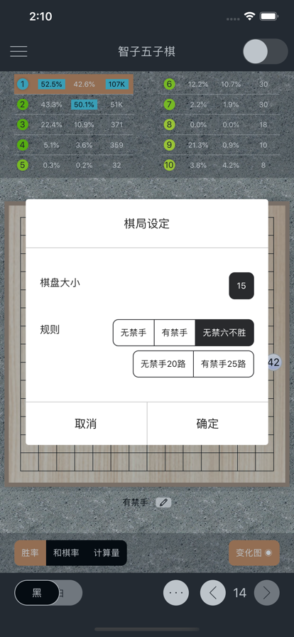 智子五子棋手機版3