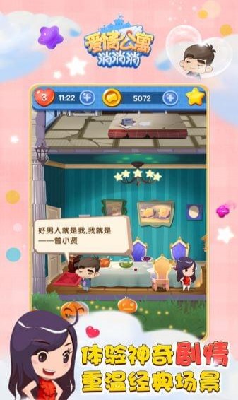 愛情公寓消消樂4
