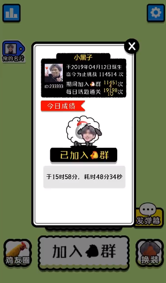 雞了個(gè)雞安卓版3