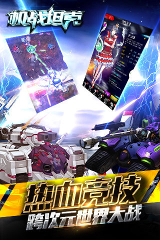 機(jī)戰(zhàn)坦克最新版5