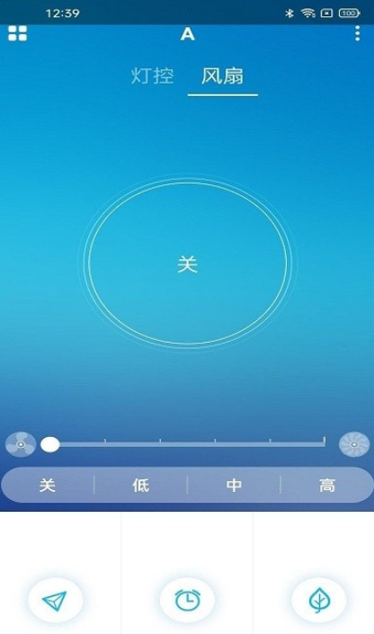 智能風扇燈手機版3