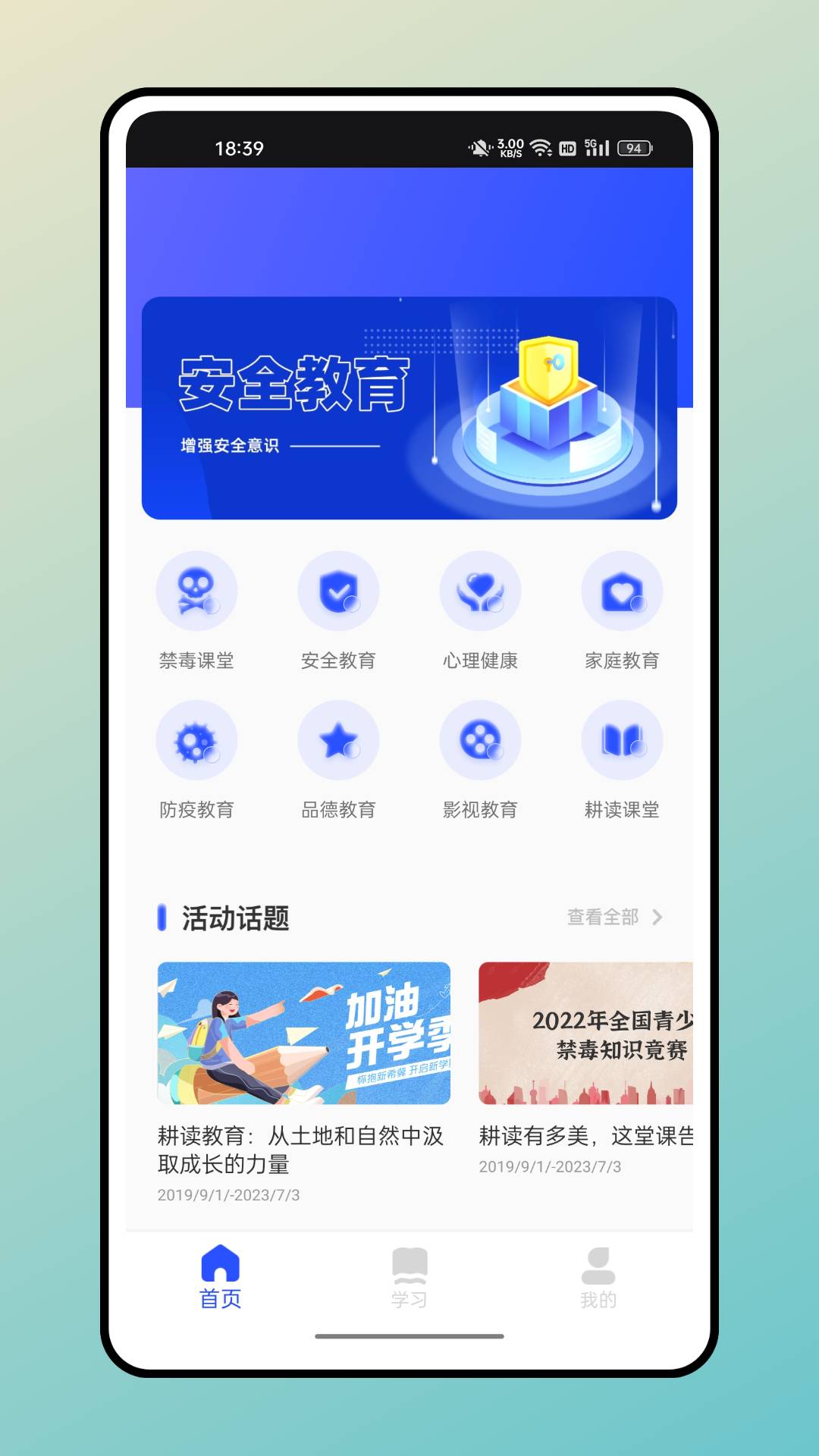 智啟學堂官方版2