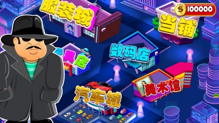 一起來捉小偷最新版4
