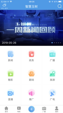 智慧玉樹(shù)iOS版1