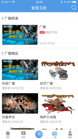 智慧玉樹(shù)iOS版2