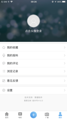 智慧玉樹(shù)iOS版3