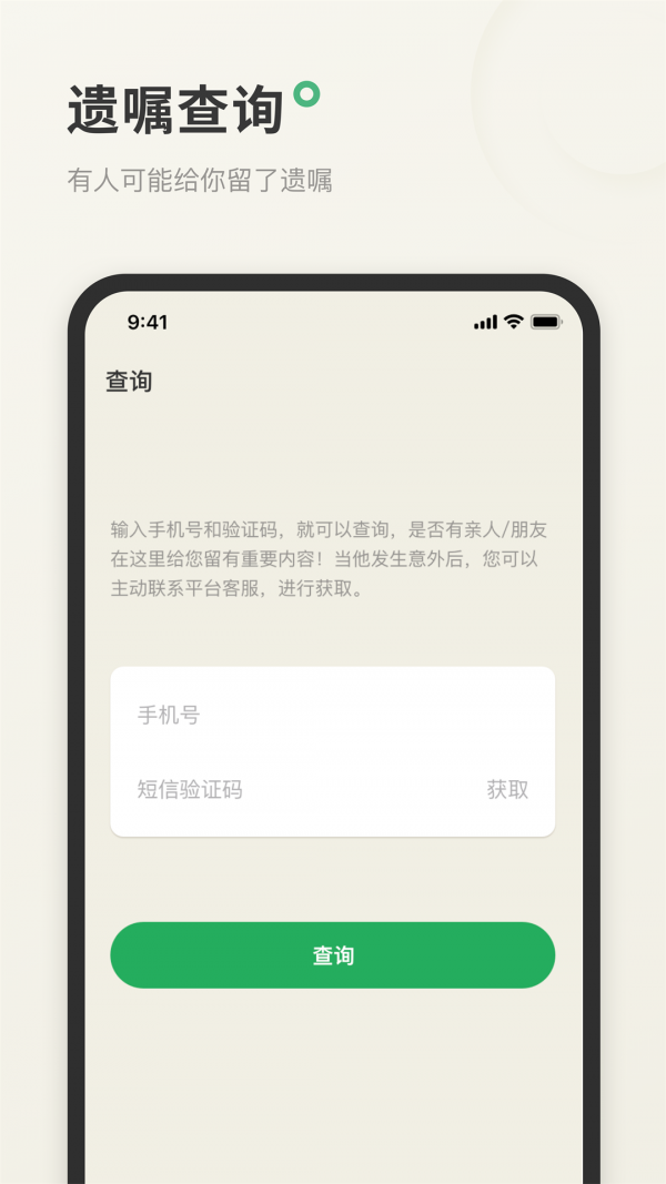 遺囑寶app2