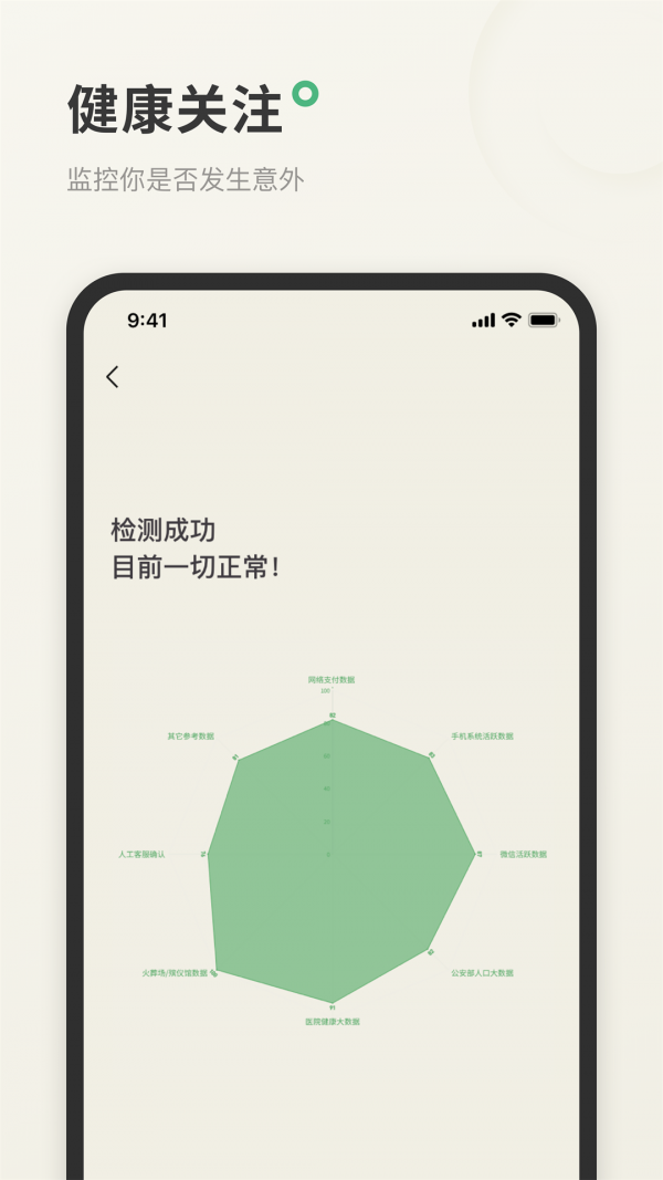 遺囑寶app3