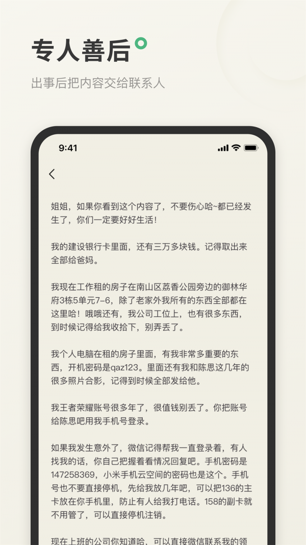 遺囑寶app4
