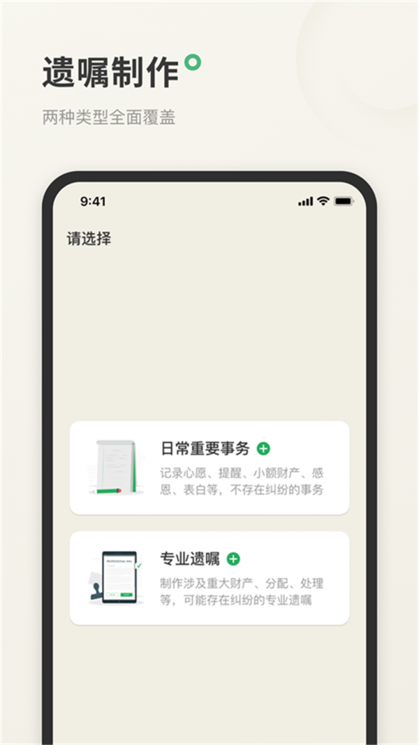 遺囑寶app5