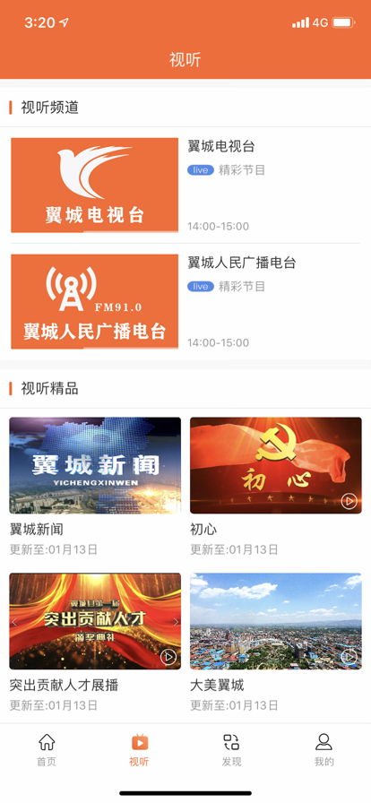 愛(ài)翼城app安卓版1
