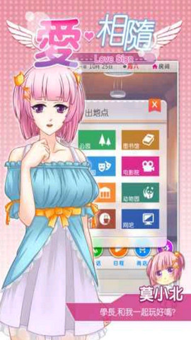 愛相隨游戲破解版2