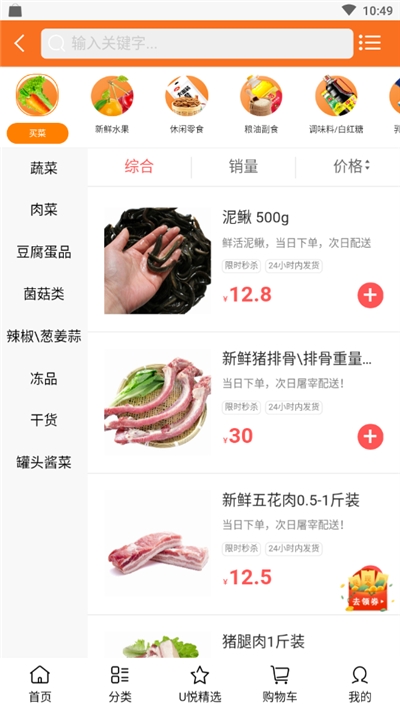 U悅生活平臺2