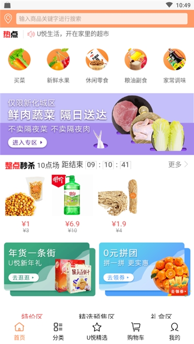 U悅生活平臺3