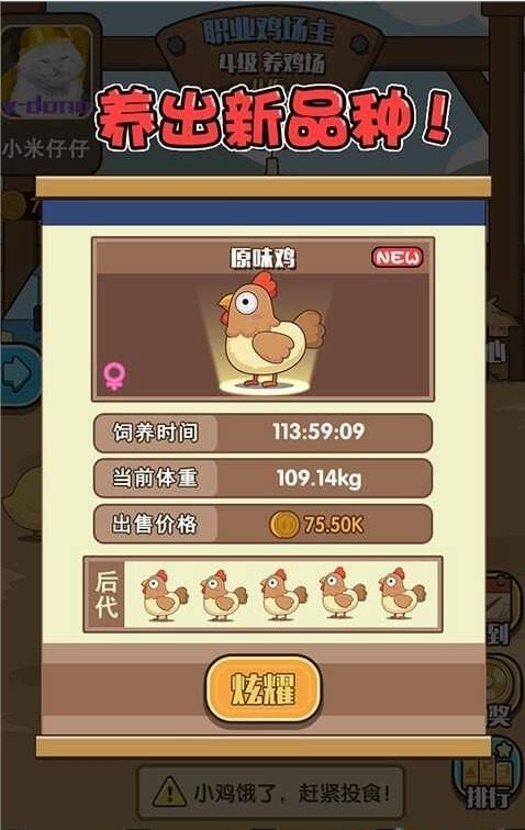 一群小慫雞安卓版2