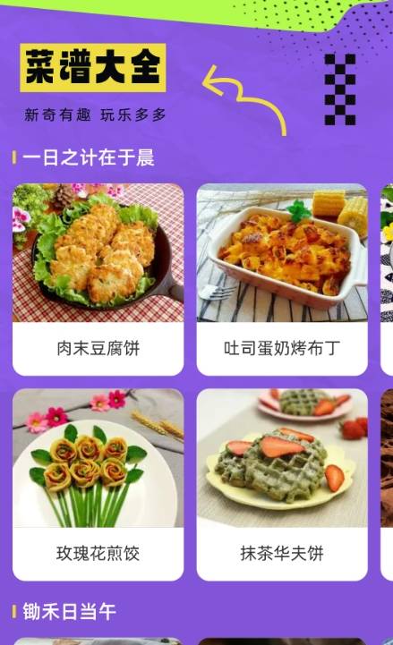 歡樂(lè )美味館官方正版1