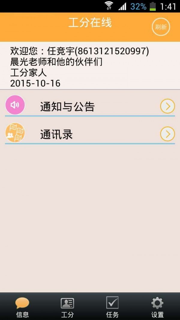 工分在線(xiàn)app最新1