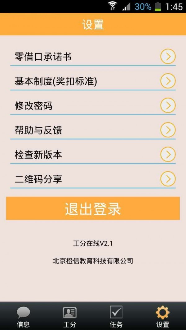 工分在線(xiàn)app最新5