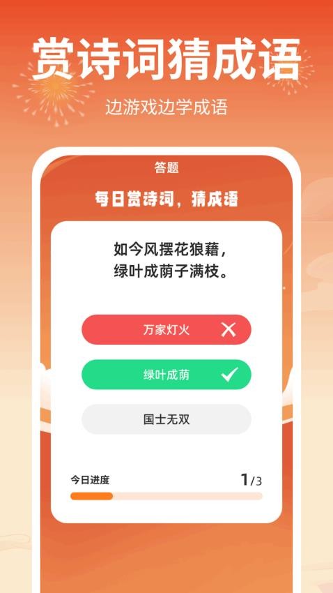 成語答題郎1