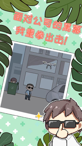 職場的秘密最新版2