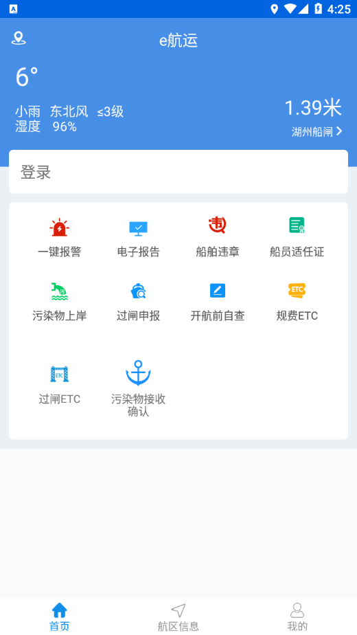 e航運APP1