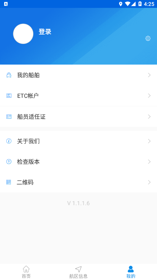 e航運APP3