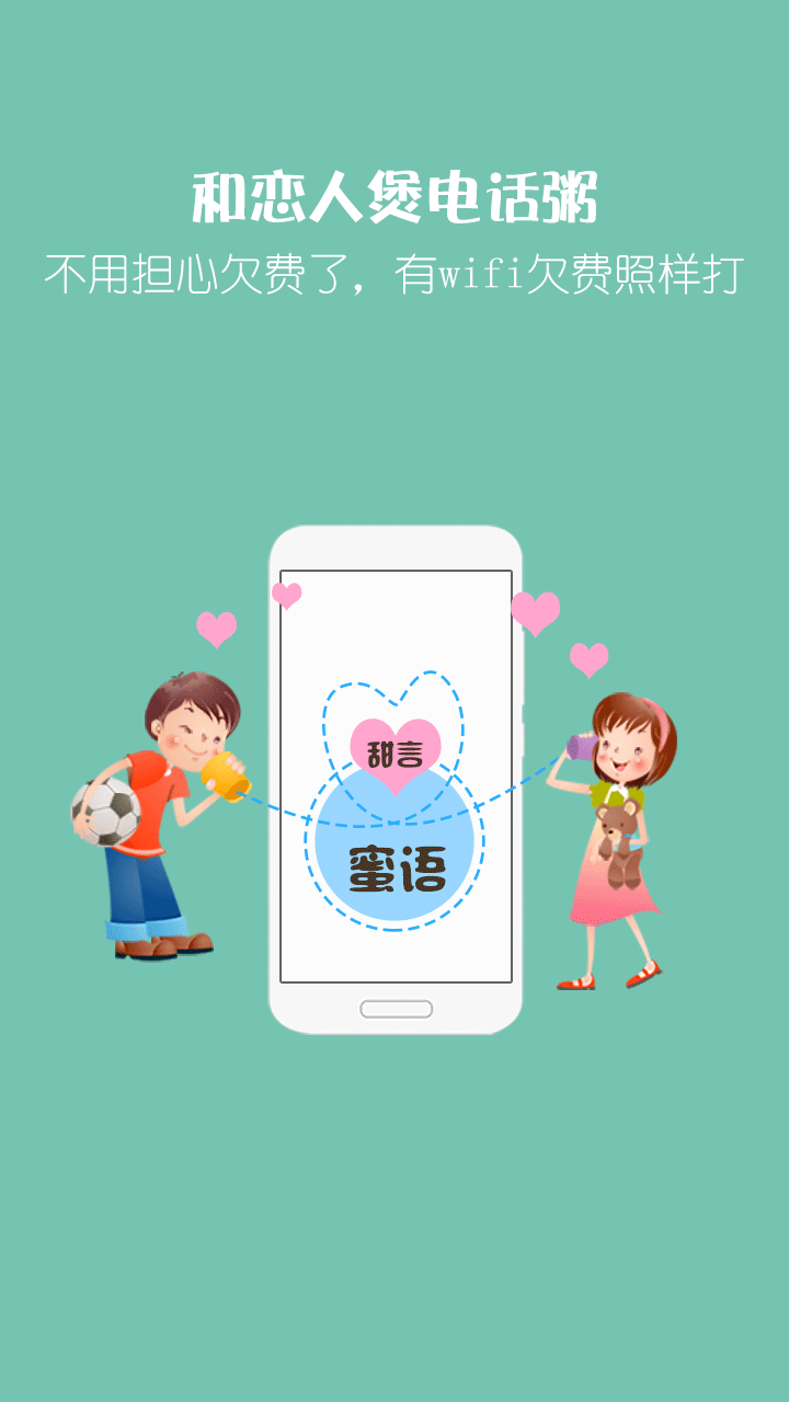 愛通話安卓版4