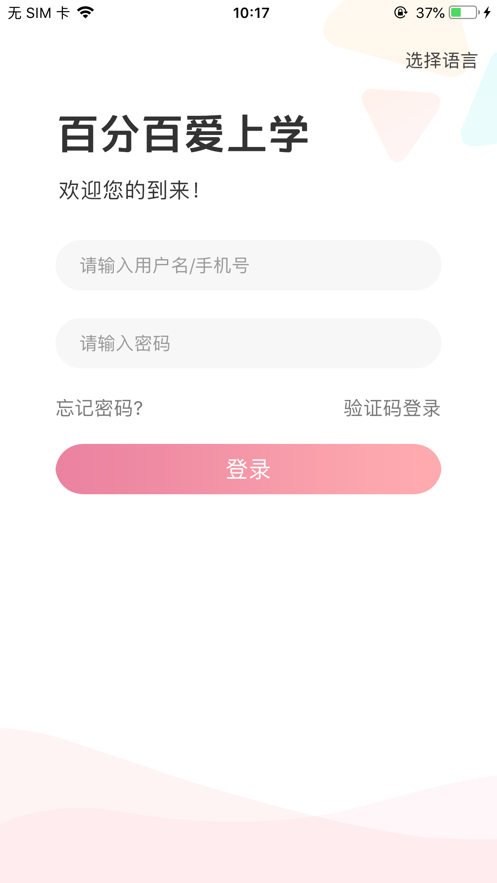 愛上學(xué)平臺軟件2