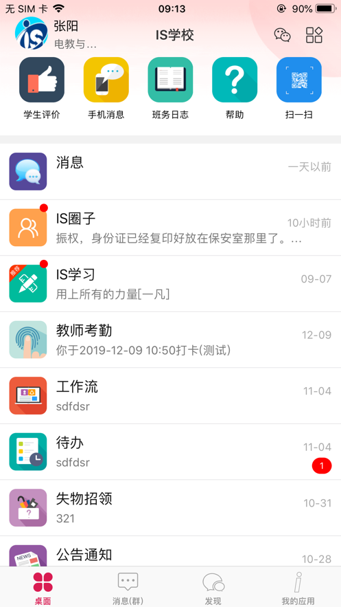 愛上學(xué)平臺軟件3