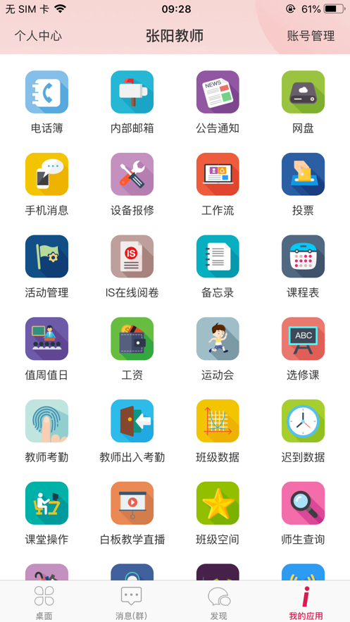 愛上學(xué)平臺軟件4
