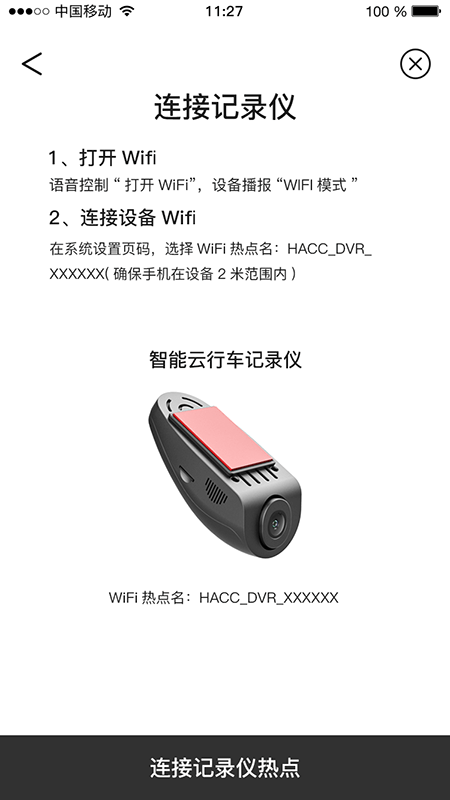 智能dvr互聯(lián)行車記錄儀安卓版1