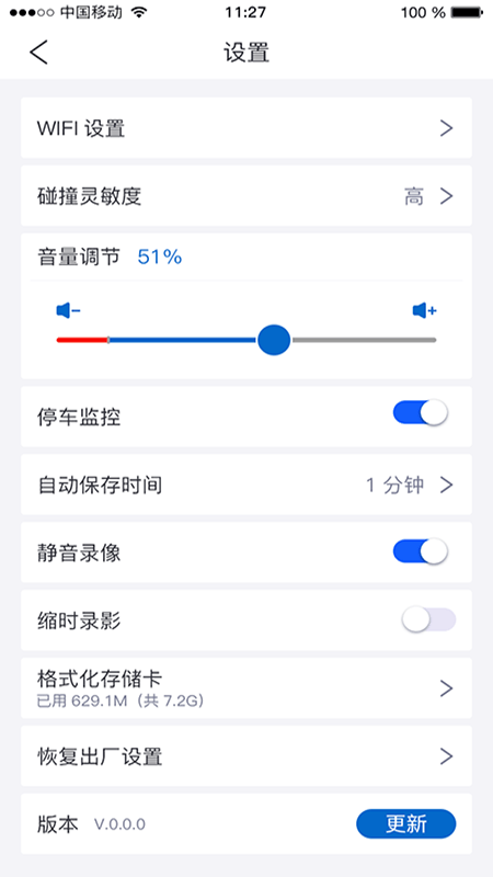 智能dvr互聯(lián)行車記錄儀安卓版2