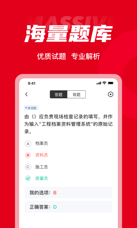 質(zhì)量員考試聚題庫官方版3