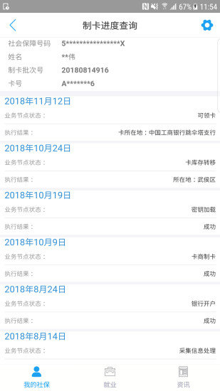 成都人社通手機版2