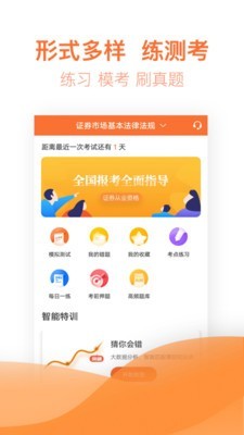 證券從業(yè)億題庫安卓版1