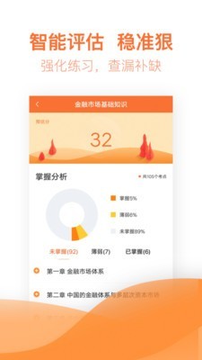 證券從業(yè)億題庫安卓版2