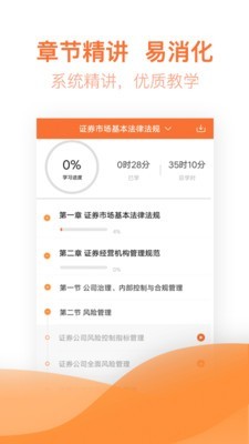 證券從業(yè)億題庫安卓版3
