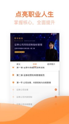 證券從業(yè)億題庫安卓版4