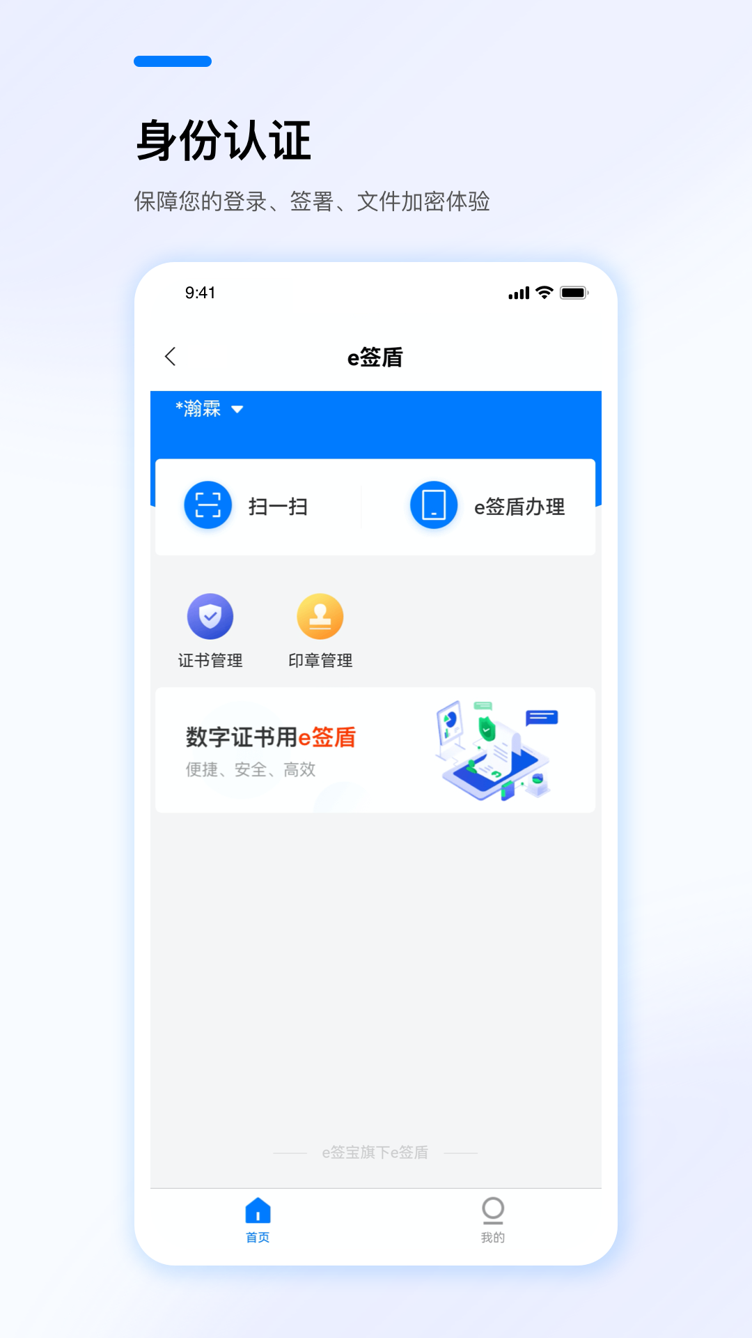 e簽盾官網(wǎng)1