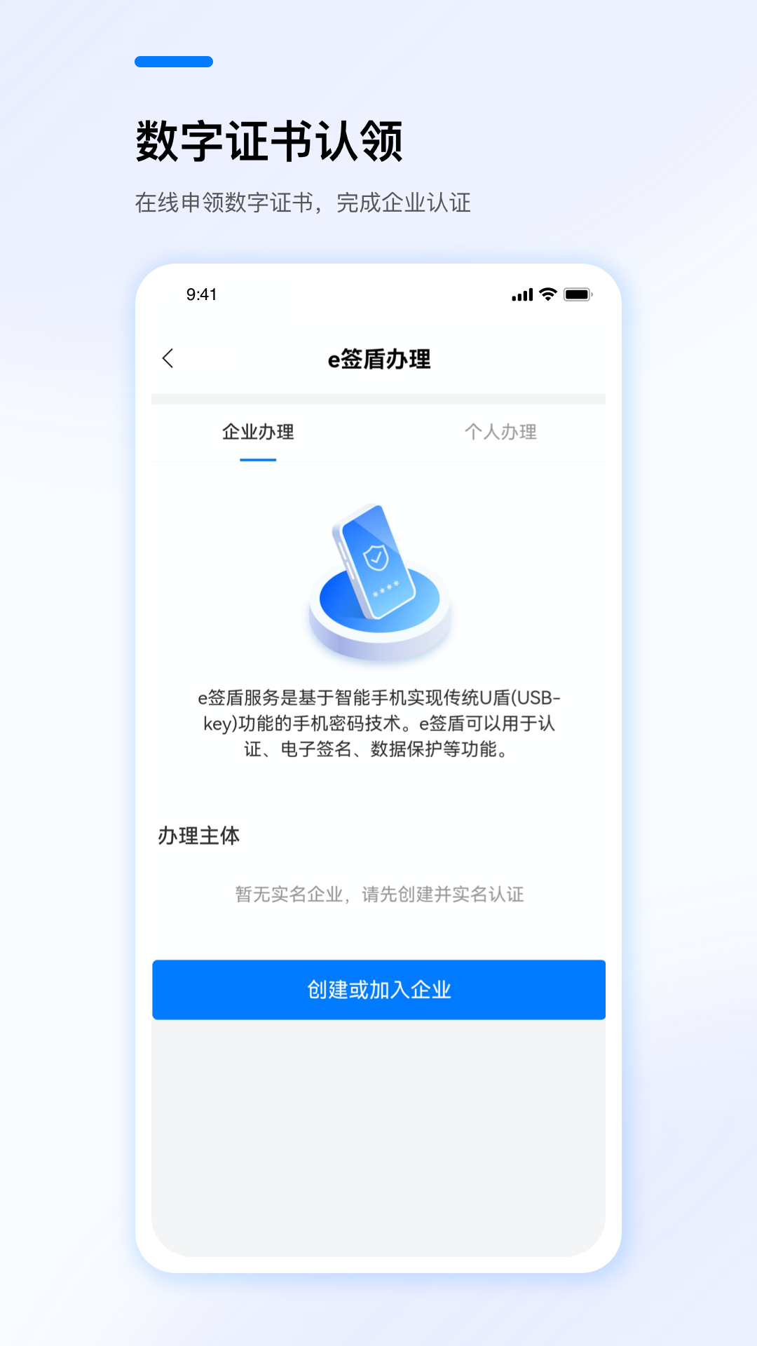 e簽盾官網(wǎng)2