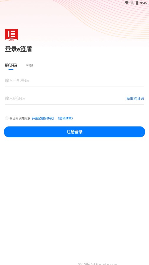 e簽盾官網(wǎng)4