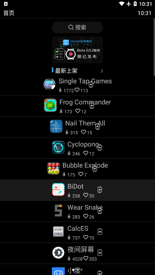 Etralab應用商店舊版3