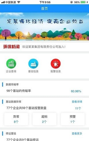 環(huán)境數據管家app1
