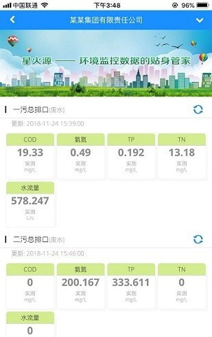 環(huán)境數據管家app2